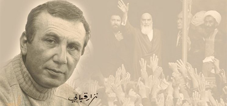شعر نزارقبانی در مدح امام خمینی (ره) و انقلاب ایران